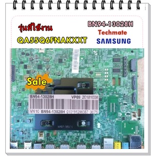 อะไหล่ของแท้/เมนบอร์ดทีวีซัมซุง เวอร์ชั่น/FA01/BN94-13028H/ASSY PCB MAIN/รุ่นที่ใช้งาน QA55Q6FNAKXXT