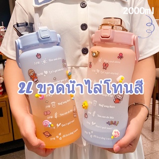 ขวดน้ำ 2 ลิตร (2000ml)  ขวดน้ำบอกเวลา ขวดน้ำขนาด แบบพกพา สไตล์สปอร์ต ความจุ 2 ลิตร วัสดุปลอดภัย ไม่เป็นอันตราย พลาสติกหนามาก