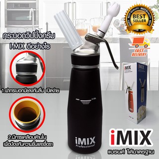 I-MIX ขวดทำวิปครีม 0.5 ลิตร สีดำ กระบอกวิปครีม ขวดทำวิปปิ้งครีม