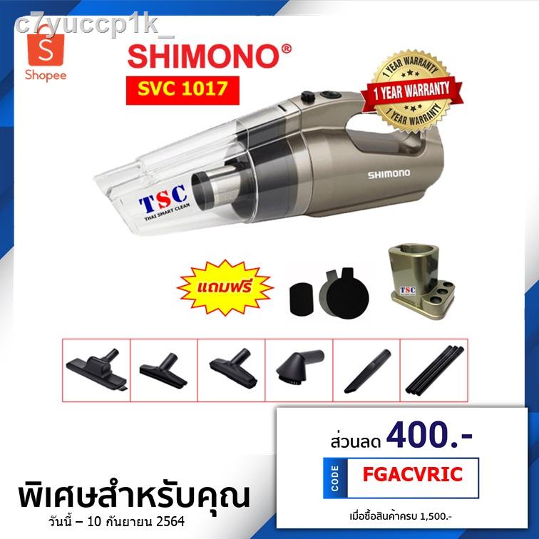 ▦❍▣[โค้ดลด 400] SHIMONO SVC 1017 เครื่องดูดฝุ่นแบบมือถือพลังไซโคลน