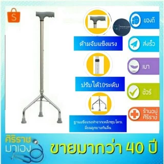 ไม้เท้า 3 ขา 4 ขา 3 ขา ก้านร่ม ผู้สูงอายุ ช่วยพยุง
