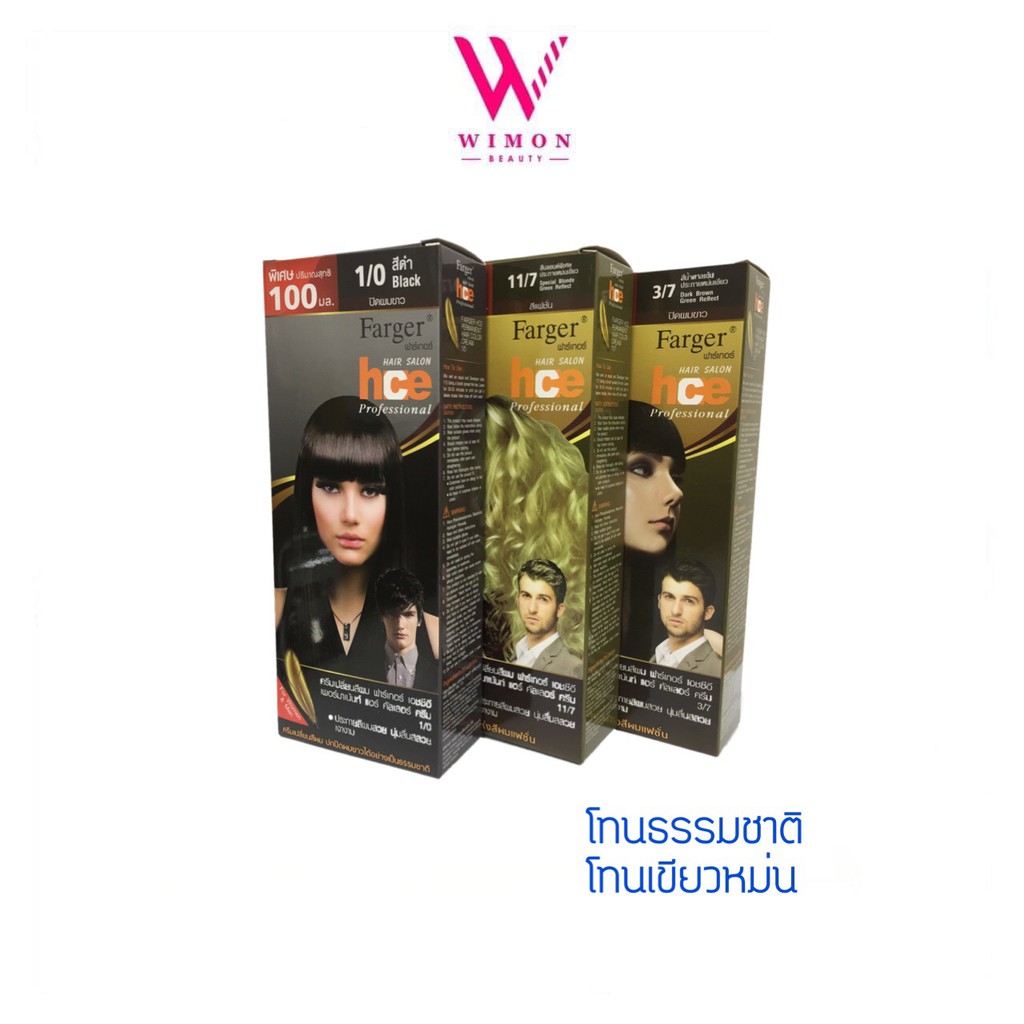 FG By Farger Hair Color Cream 100ml. เอฟจี บาย ฟาร์เกอร์ แฮร์ คัลเลอร์ ครีม ครีมเปลี่ยนสีผม(โทนธรรมชาติ,โทนเขียวหม่น)