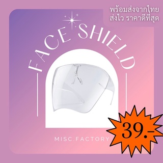 💥ถูกที่สุด💥ส่งของทุกวันจากไทย | misc.factory ♡ face shield เฟสชิลด์ เฟสชิว หน้ากากใสแบบแว่นตาสำหรับผู้ใหญ่