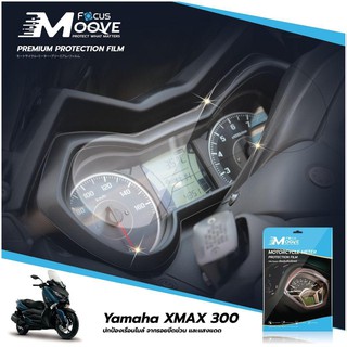 ฟิล์มYamaha Xmax300 ยี่ห้อโฟกัส ฟิลมมอเตอไซค์