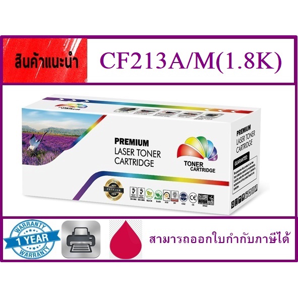CF210A-CF213A/BK/C/M/Y ตลับหมึกพิมพ์เลเซอร์ Color box สำหรับปริ้นเตอร์รุ่น HP LaserJet Pro 200 color M251nw/M276 #3