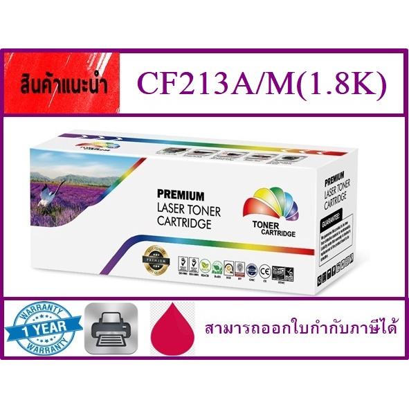 CF210A-CF213A/BK/C/M/Y ตลับหมึกพิมพ์เลเซอร์ Color box สำหรับปริ้นเตอร์รุ่น HP LaserJet Pro 200 color M251nw/M276 #4