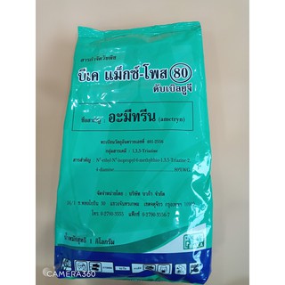 สารกำจัดวัชพืชใบแคบใบกว้าง บีเคแมกซ์-โพส 80 ดับบลิวจี น้ำหนักสุทธิ 1กิโลกรัม (อะมีทรีน)