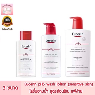 Eucerin  pH5 wash lotion (sensitive skin) โลชั่นอาบน้ำ สูตรอ่อนโยน