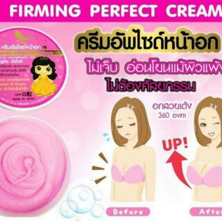 Firming Perfect Cream ( ครีมอัพไซด์หน้าอก)