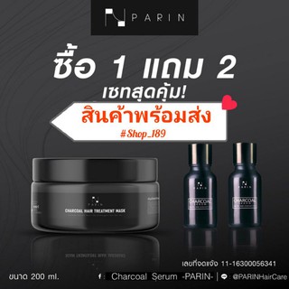 🔥โปร ซื้อ 1แถม2🔥PARIN ปริญ ชาร์โคล แฮร์ทรีทเมนท์มาส์ก[แถมเซรั่ม