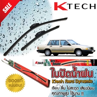 ใบปัดน้ำฝน K Tech ขนาด 20+20 นิ้ว ตรงรุ่น Volvo 740 1988 1989 1990 1991 สินค้านำเข้า