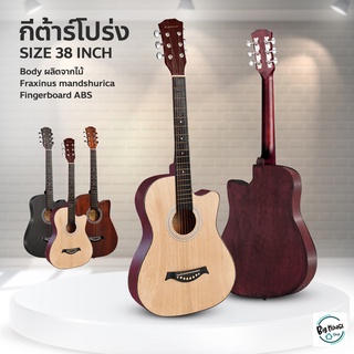 กีต้าร์โปร่ง กีตาร์ 38นิ้ว กีต้าร์โปร่งสำหรับมือใหม่ Guitars เล่นง่าย สบายมือ กีตาร์อะคูสติกสำหรับผู้เริ่มต้น