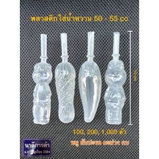 ตุ๊กตา(ตัวดูด)ขนาด50-55cc รูป หมู,กบ,มะม่วง,สับปะรด(คละแบบ)"ฟรีสูตร"