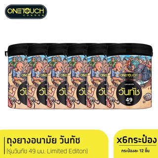 Onetouch ถุงยางอนามัย ขนาด 49 mm. รุ่น 49 Limited Edition 12 ชิ้น x 6