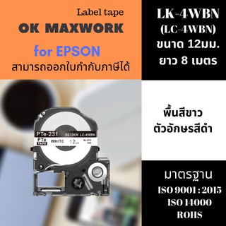 เทปพิพม์อักษร Ok Maxwork สำหรับ EPSON SS12KW ขนาด 12 มิล ยาว 8 เมตร พื้นสีขาว ตัวอักษรดำ