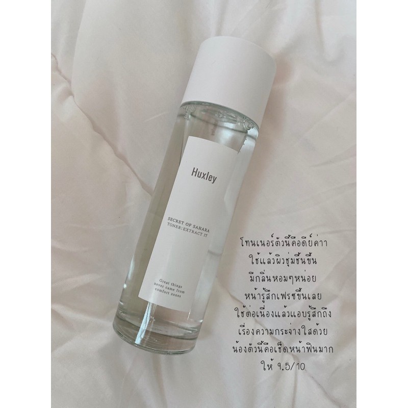 โทนเนอร์แบรนด์ Huxley