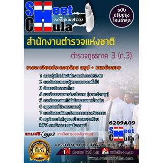 แนวข้อสอบตำรวจภูธรภาค 3 (ภ.3) สำนักงานตำรวจแห่งชาติ