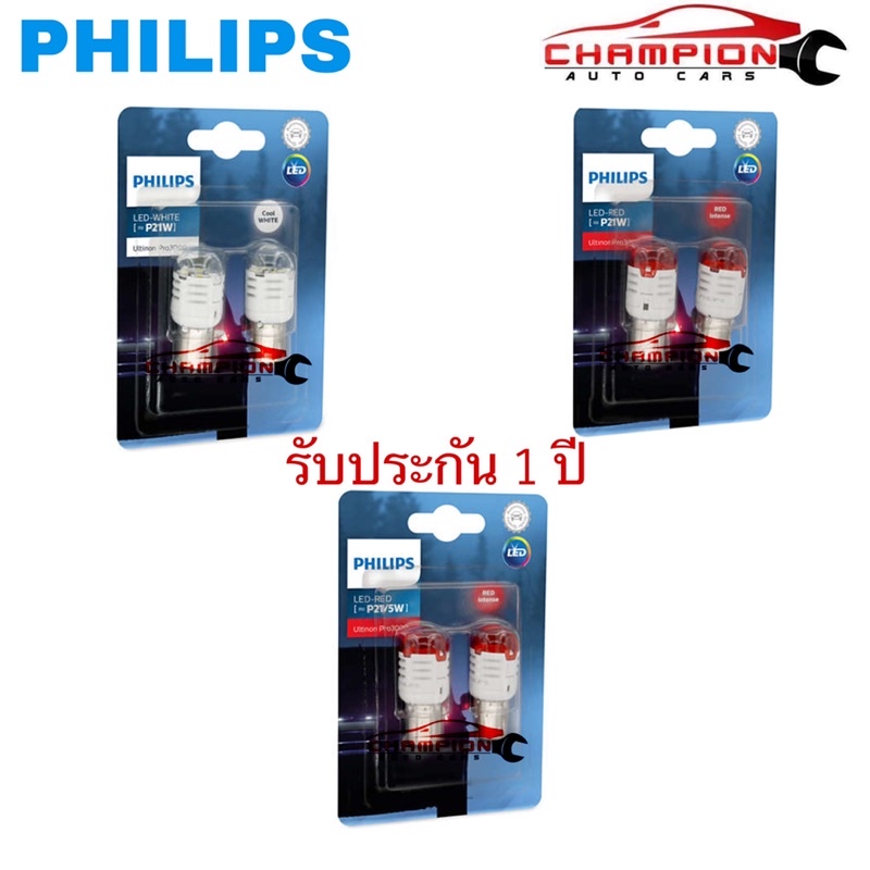 Philips หลอดไฟรถยนต์ S25 Led Ultinon Pro3000 P21 P21/5 สีขาว สีแดง