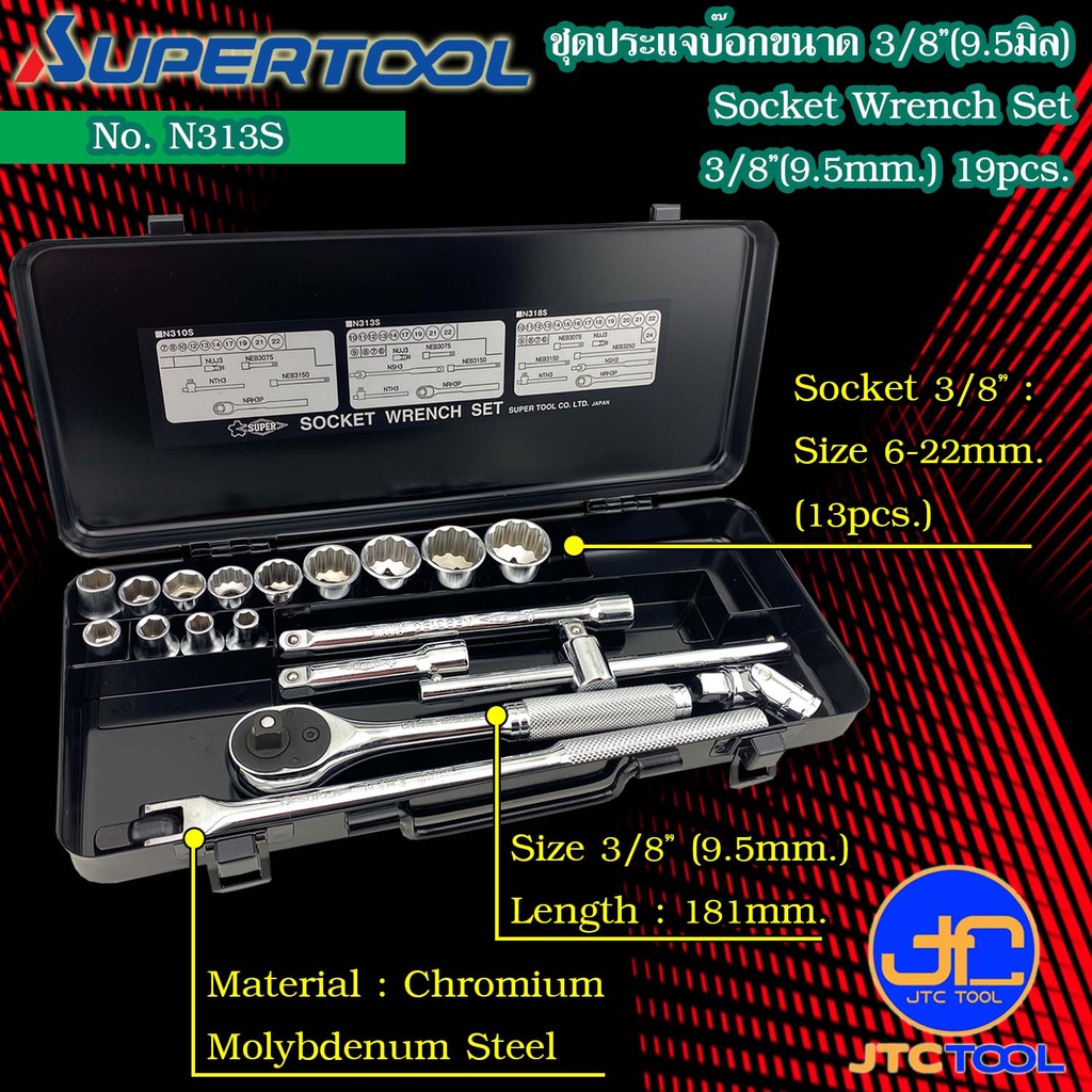 Supertool ชุดประแจบ๊อกขนาด 3/8"(9.5mm) รุ่น N313S - Socket Wrench Set Square Drive 3/8"(9.5mm) No.N313S