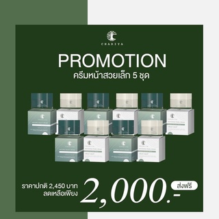 [แถมเซรั่มแพลงตรอน]ครีมหน้าสวยชาริยา 5 ชุด 2000 บาท