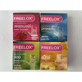 Freelox condom ถุงยางอนามัย ฟรีล็อค (มีสารหล่อลื่น) 49 มม./52 มม. Free lox condom lubricated 3ชิ้น/กล่อง จำนวน 1 กล่อง