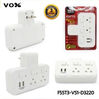 (F5ST3-VS1-D3220)VOX ปลั๊กไฟ Plug Sportec 2 ช่อง 2 USB ปลั๊กอะแดปเตอร์ 2 ช่อง เต้ารับมีม่านนิรภัย ป้องกันนิ้วมือเด็ก