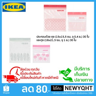 IKEA ถุงซิปเก็บอาหาร 1 กล่อง/60 ใบ  มี 2 สี