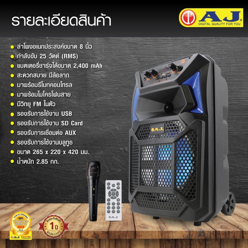 Aj รุ่น Aj 88n ลำโพงบลูทูธพร้อมไมค์ มีแบตในตัว ล้อลาก 8 นิ้ว มีรีโมท