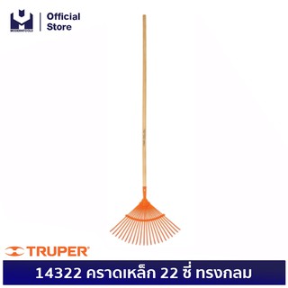 TRUPER 14322 คราดเหล็กกลม ฟัน 22 ซี่ ด้ามยาว 48 นิ้ว ทรูเปอร์ (EM-22) | MODERNTOOLS OFFICIAL