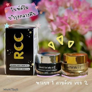 RCC Cream RCC ครีมอาซีซี Night Cream rcc ครีม rcc ไนท์ครีม 1 set มี 2 กระปุก(กระปุกละ 10 กรัม)