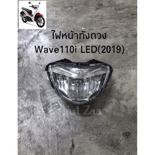 ไฟหน้าเวฟ110i Led(2019) พร้อมส่ง