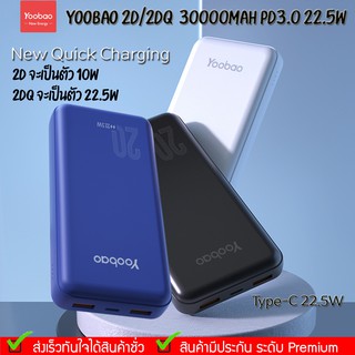 รับประกัน 1 ปี Yoobao 2D/2Dq  20000mAh  22.5W PD3.0 Quick ChargePower Bank แบตเตอรี่สำรอง