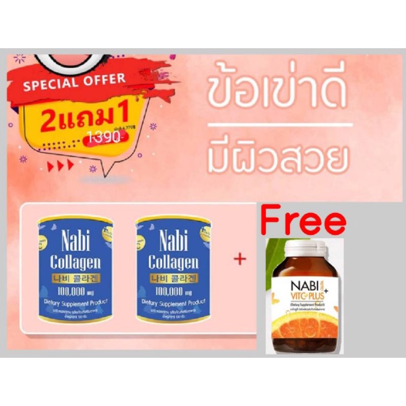 Nabi Collagen Korea นาบีคอลลาเจนของแท้💯 ราคาโปรโมชั่น NABI COLLAGEN KOREA 100,000 MG Nabi Collagen น