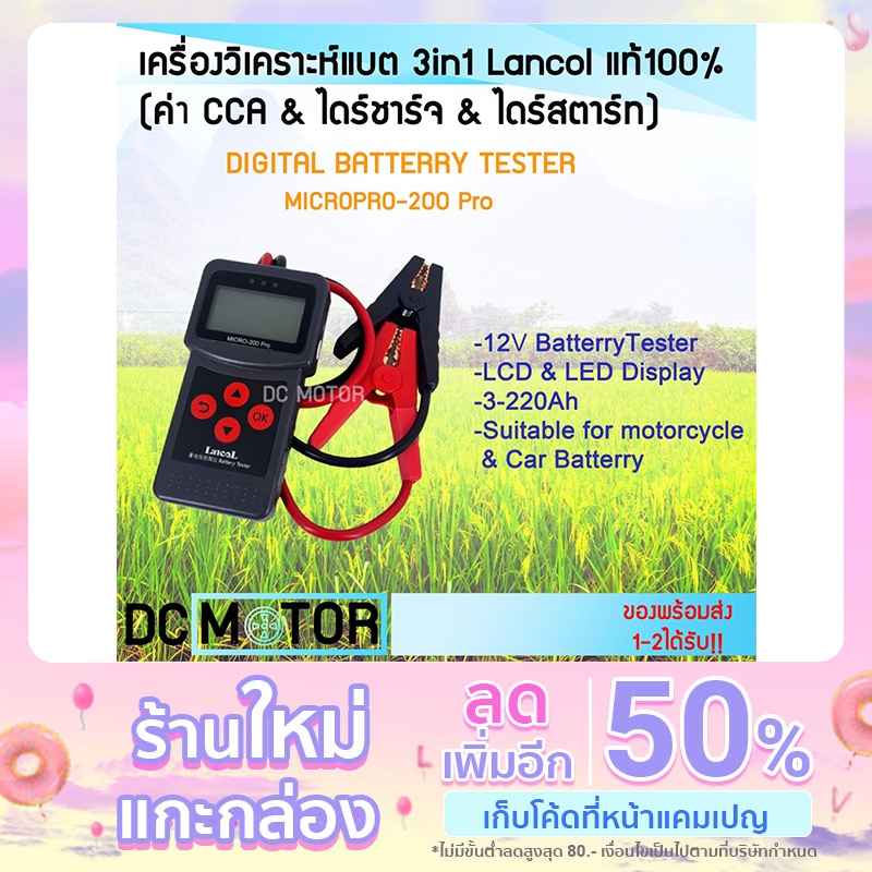 เครื่องวิเคราะห์แบต 3 in1 Lancol แท้ 100%