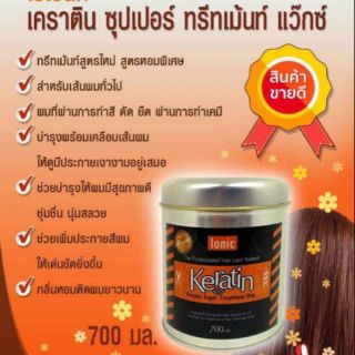 Ionic Keratin Super Treatment Wax สูตรหอมพิเศษ