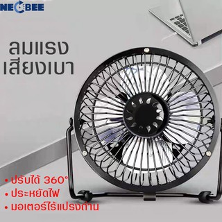 พัดลมตั้งโต๊ะ อเนกประสงค์ ขนาด7 นิ้ว พัดลมโครงสร้างโลหะ  พัดลมแบบUSB พัดลมวางตั้ง พัดลมทรงกลม ปรับหน้าพัดลมขึ้นลงได้