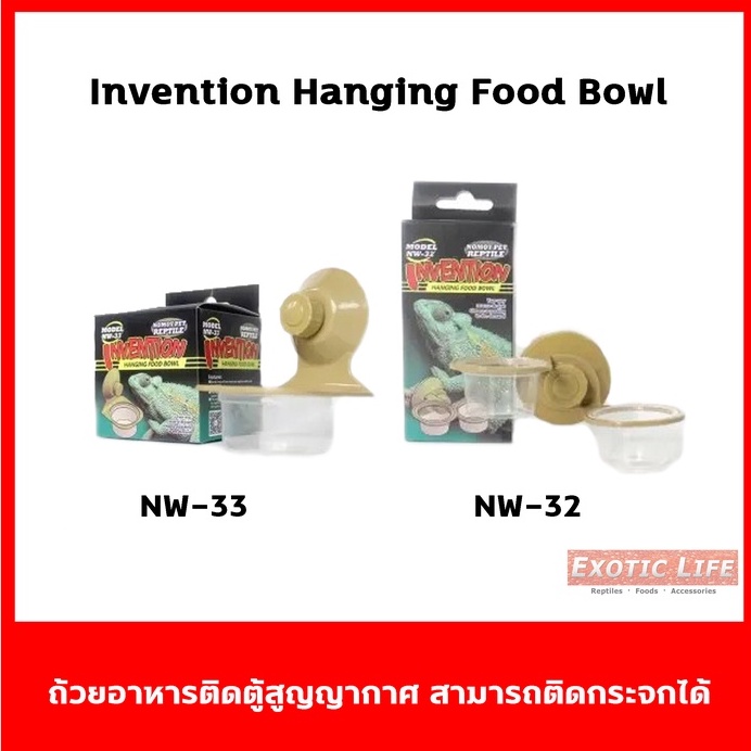 Invention Hanging Food Bowl(NW-32/NW-33) ถ้วยอาหารติดตู้สูญญากาศ สามารถติดกระจกได้