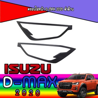 ครอบไฟหน้า//ฝาไฟหน้า   อีซูซุ ดีแม็คซ์ Isuzu D-MAX 2020 ดำด้าน