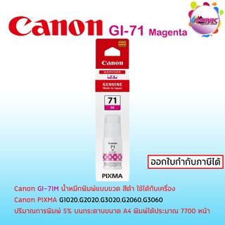 หมึกเติม Canon GI-71 Magenta ของแท้100% ออกใบกำกับภาษีได้