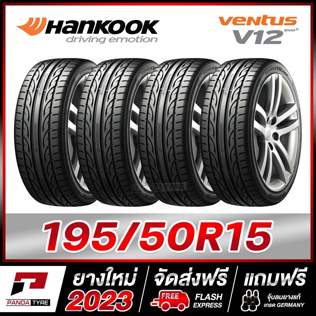 HANKOOK 195/50R15 ยางรถยนต์ขอบ15 รุ่น VENTUS V12 x 4 เส้น (ยางใหม่ผลิตปี 2023)
