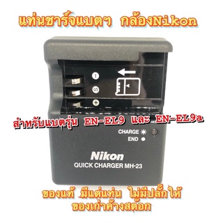 📌โล๊ะ! แท่นชาร์จ Nikon MH-23 D40x D40 D60 D3000 D5000