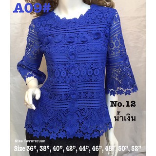 เสื้อลูกไม้ [A09#] Size : 36" - 52"