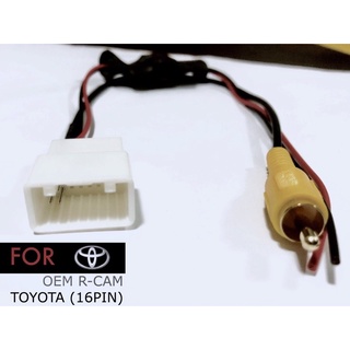 ปลั๊กแปลงไฟกล้องถอยหลัง Toyota 16Pin