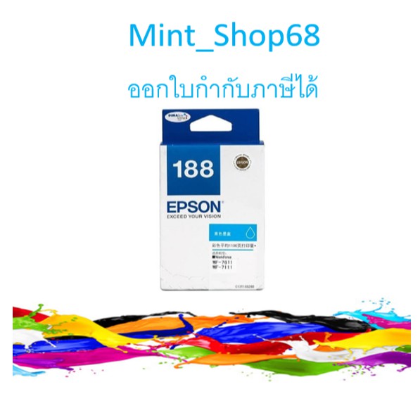 Epson 188 (T188290 )หมึกอิงค์เจ็ท ฟ้า ของแท้