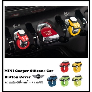 ครอบปุ่มซิลิโคลนโมเดลรถมินิคูเปอร์แต่ง MINI Cooper Car Model Silicone Cover (ราคาต่อชิ้น/ ต่อ1ปุ่ม) สำหรับ MINI ทุกรุ่น