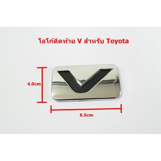 ป้ายโลโก้ติดท้าย V สำหรับ TOYOTA พลาสติกขนาด 6.5x4.0cm ติดตั้งด้วยเทปกาวสองหน้าด้านหลัง