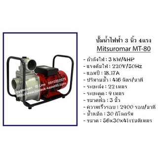 ปั๊มเพลาลอย 3" ติดมอเตอร์ 4hp.