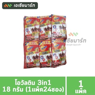 Ovaltine โอวัลติน 3in1 เครื่องดื่มมอลต์สกัด รสช็อกโกแลต 18 ก…