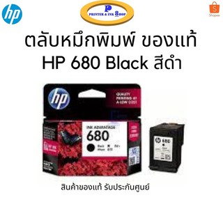 หมึกพิมพ์ HP 680 Black สีดำ ของแท้ รับประกันศูนย์