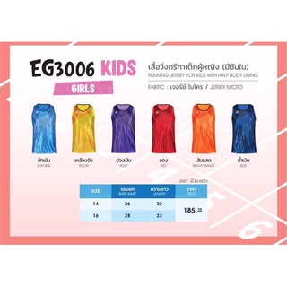 ขายส่งแพค10ตัว เสื้อกีฬาแขนกุดเด็กหญิง(มีซับใน) เสื้อวิ่งเด็ก EGO SPORT EG3006 KIDS